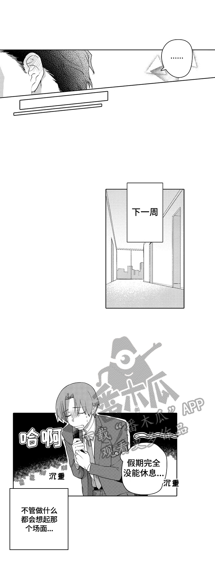 甜蜜之家韩国电视剧漫画,第4章：推销3图