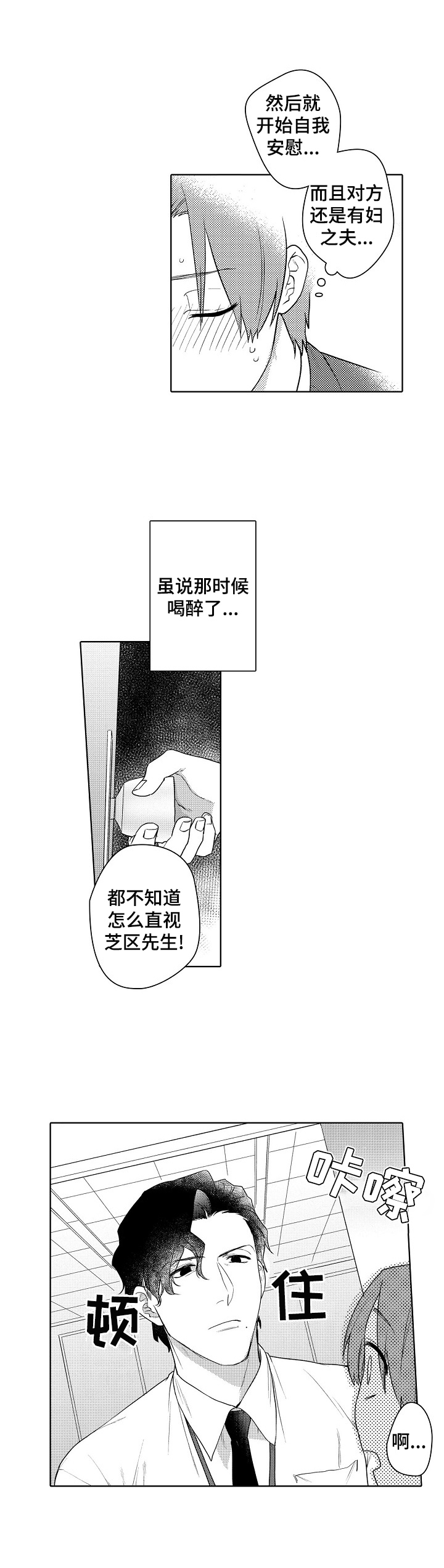 甜蜜之家韩国电视剧漫画,第4章：推销4图