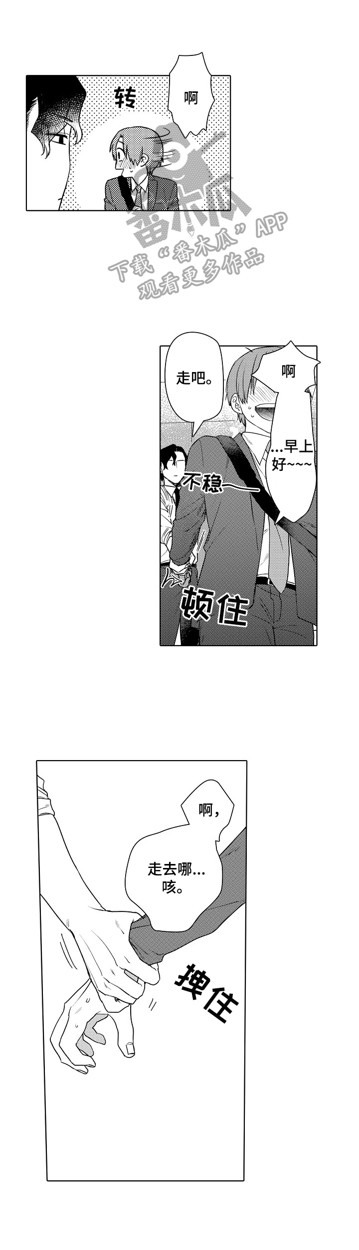 甜蜜之家韩国电视剧漫画,第4章：推销5图
