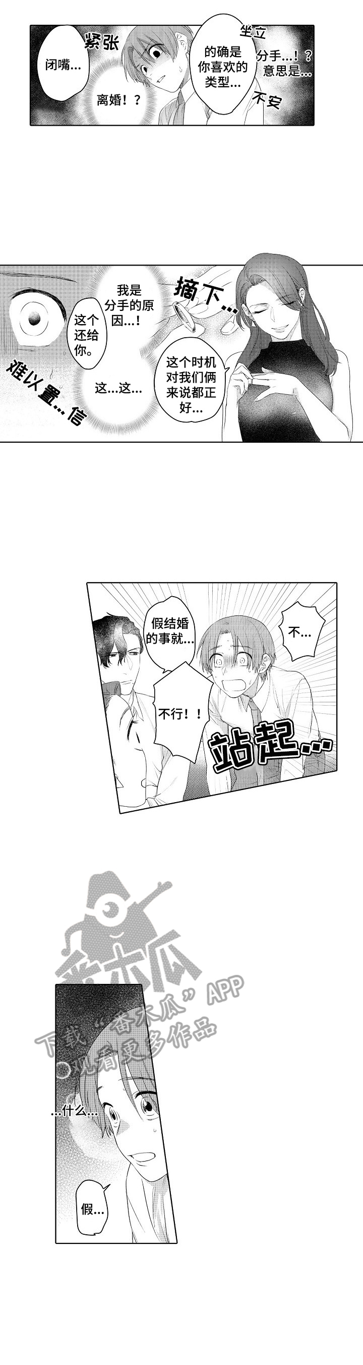 甜蜜之约漫画,第13章：装醉的4图