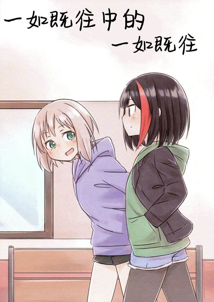 一如既往和一如往昔的区别漫画,第1话1图