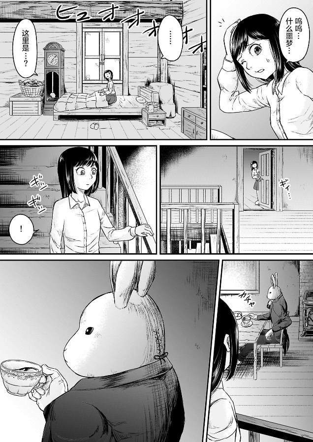 叛逆的爱大结局漫画,第4话3图