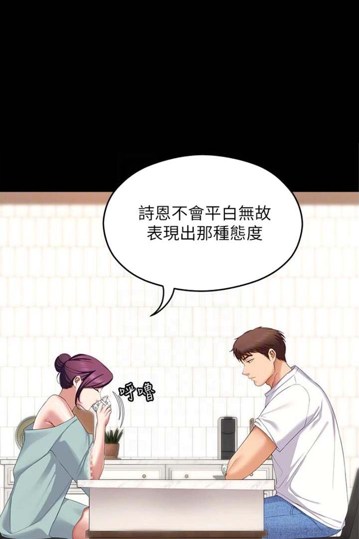 料理机测评漫画,第135话1图