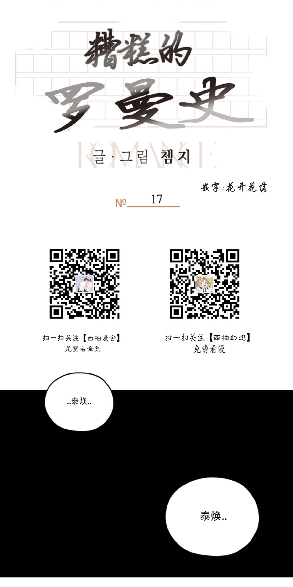 焦急的罗曼史第二季漫画,第17话1图