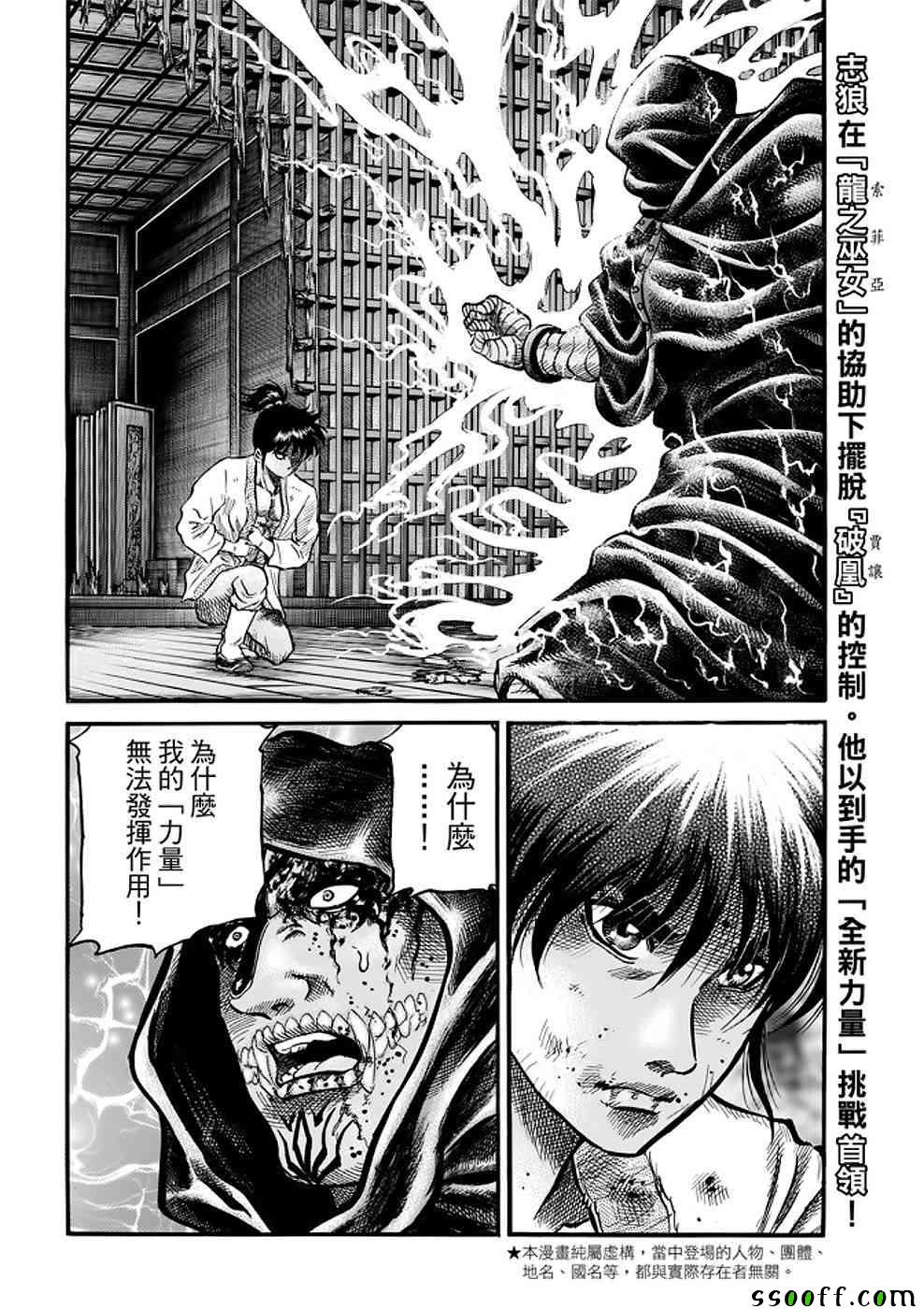 龙狼传单机游戏漫画,第289话3图