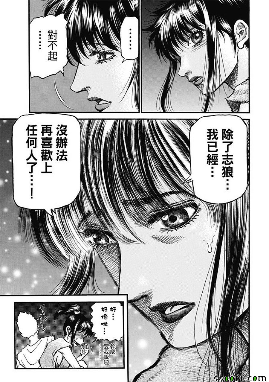 龙狼传单机游戏漫画,第281话5图