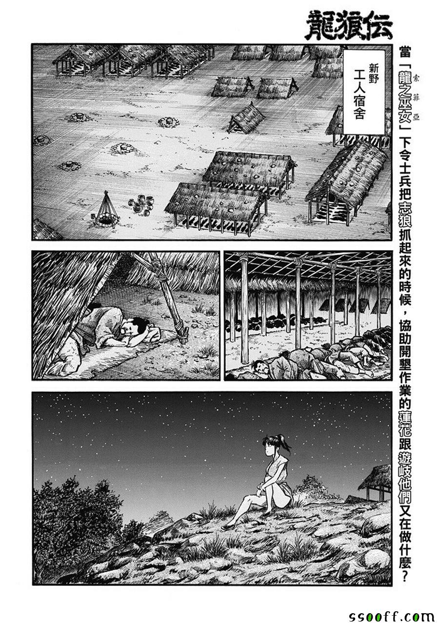 龙狼传单机游戏漫画,第281话2图