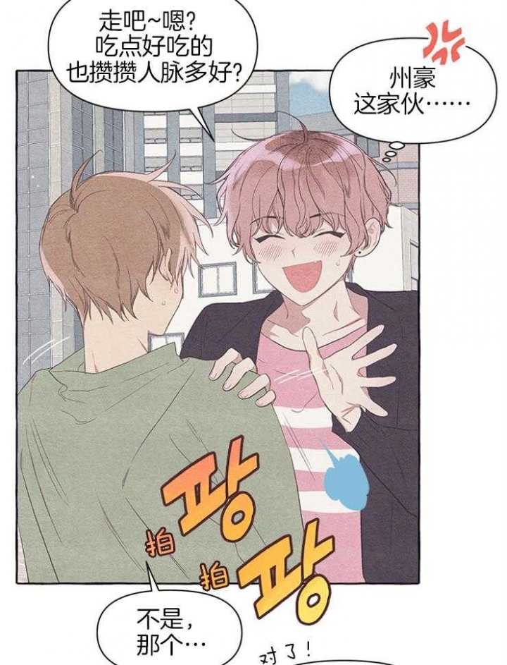 和朋友一起牵手去鹊桥漫画,第31话5图