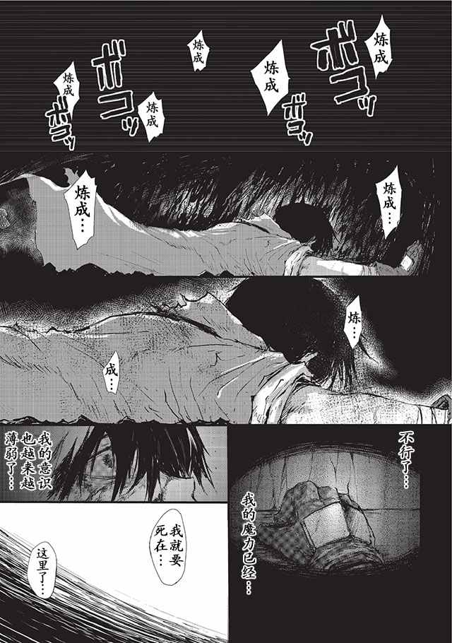 平凡职业造就世界最强第三季漫画,第5话5图