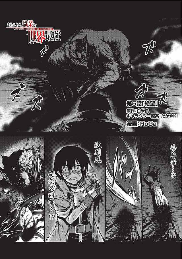 平凡职业造就世界最强第三季漫画,第5话2图