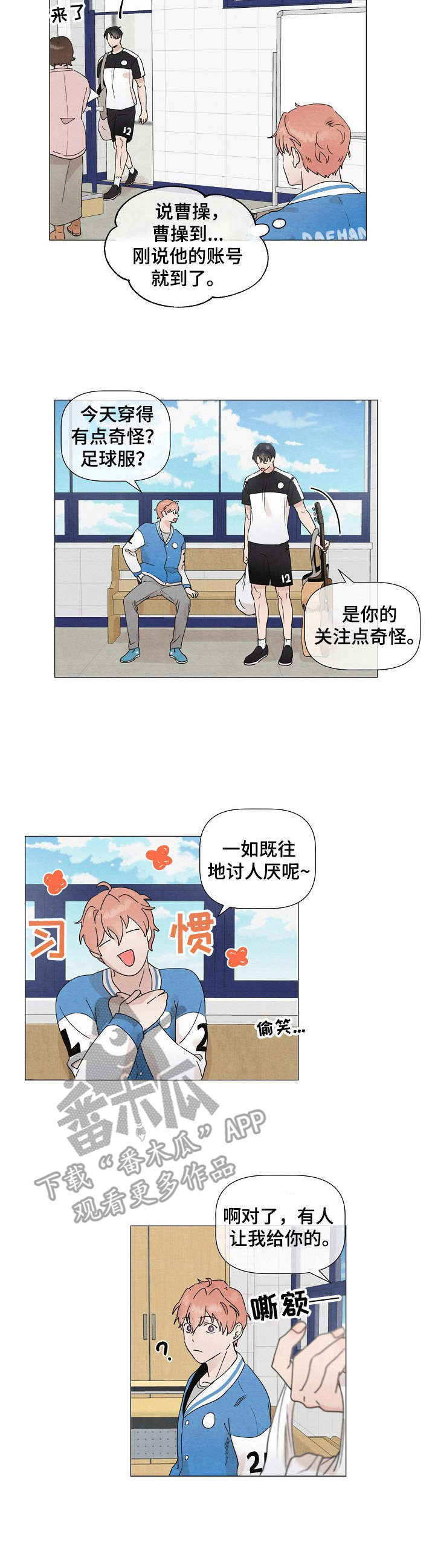 臭小子你疯了吧漫画,第20章：尴尬3图