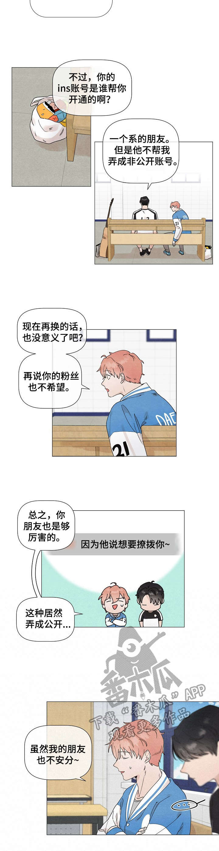 臭小子你疯了吧漫画,第20章：尴尬5图