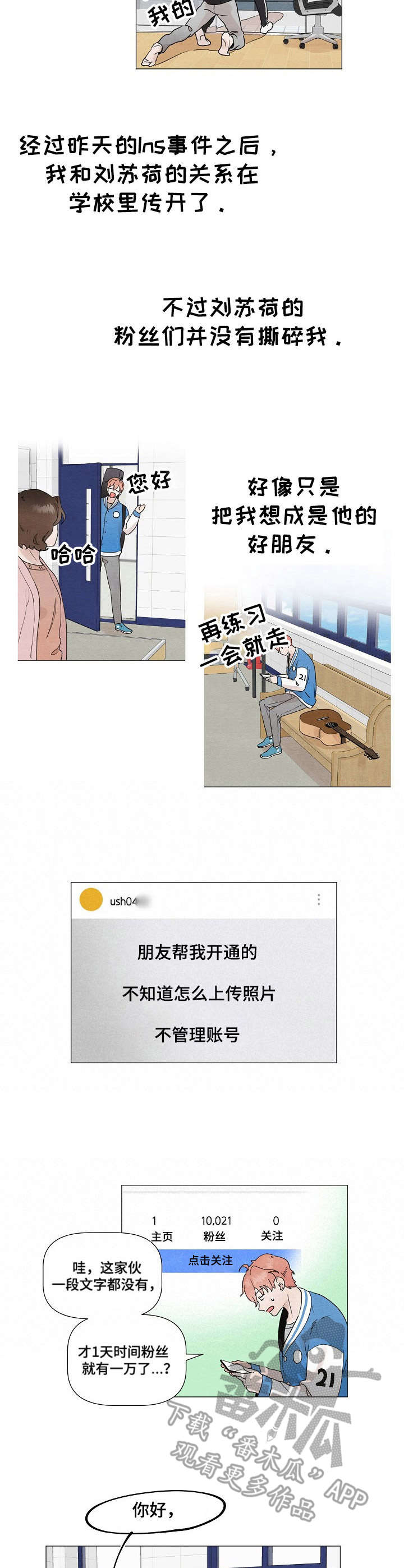 臭小子你疯了吧漫画,第20章：尴尬2图