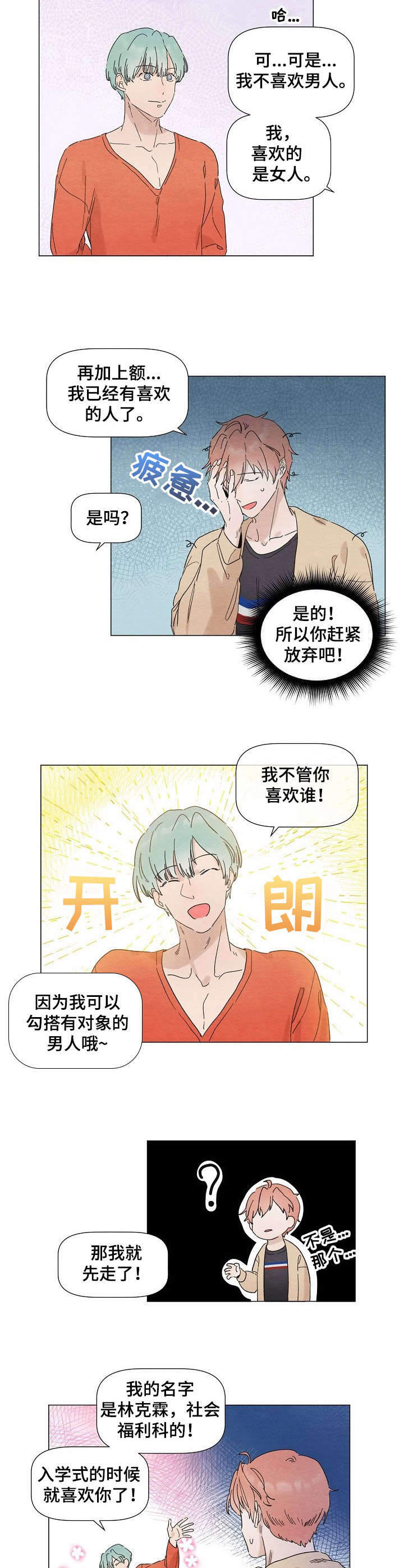 第1章：追随者2