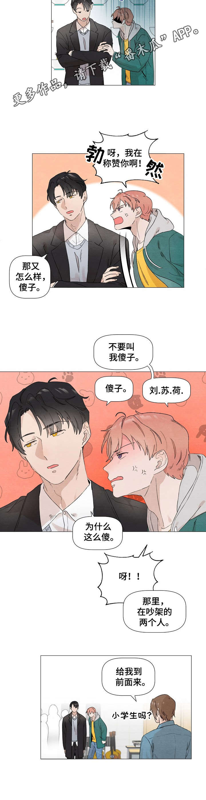 你这个臭小子漫画,第11章：游戏5图