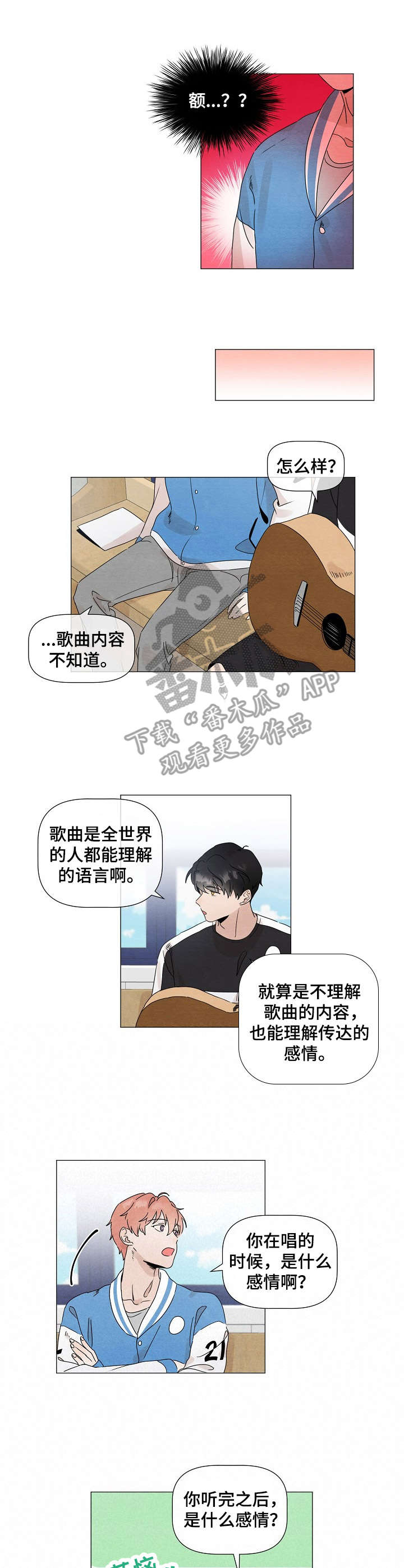 你这个有爹没妈的是什么综艺漫画,第21章：情歌5图