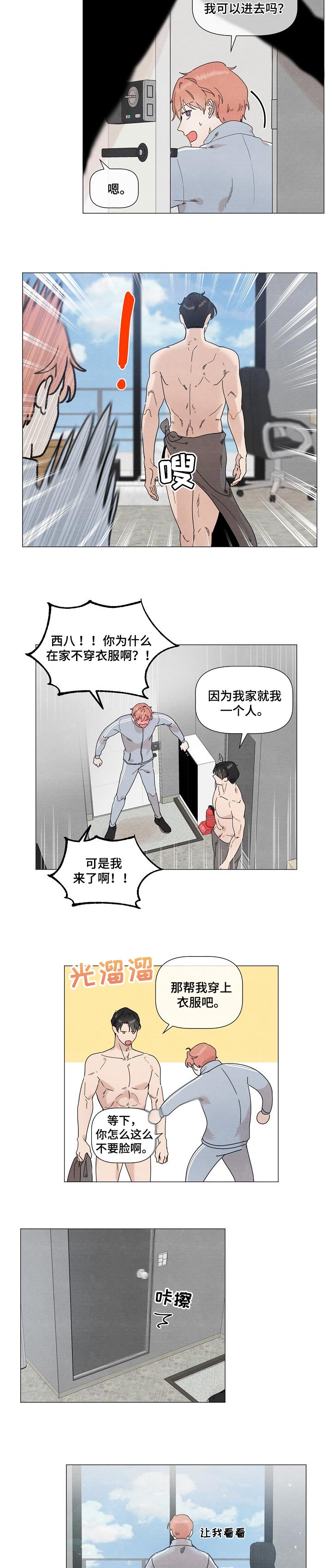 你这个傻不拉几的搞笑视频漫画,第28章：不要脸4图