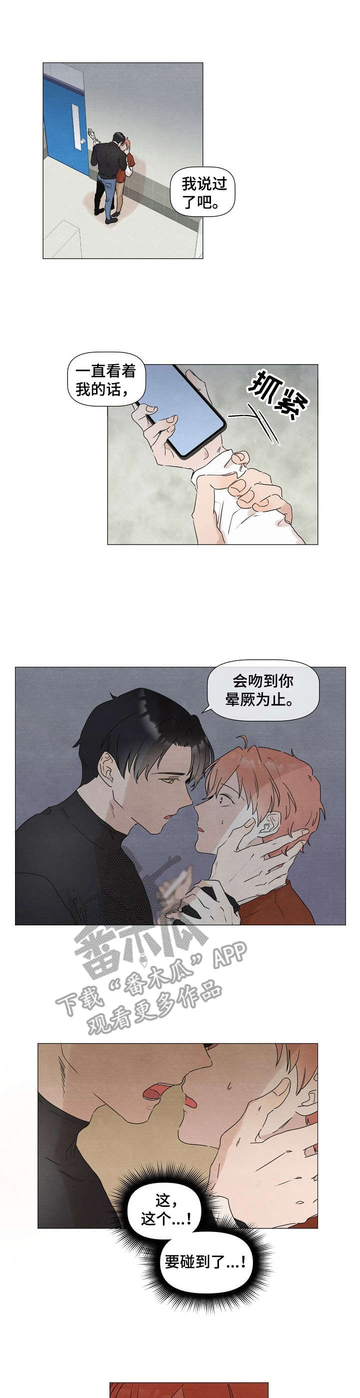 这个臭小子再也不跟你说话播放歌曲漫画,第6章：倒胃口1图