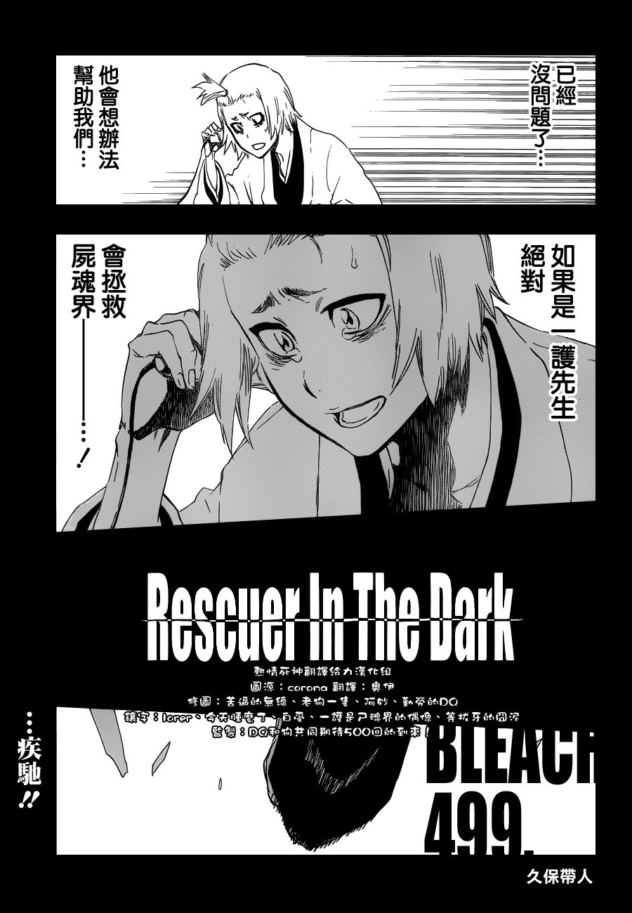 第499话RescuerInTheDark2