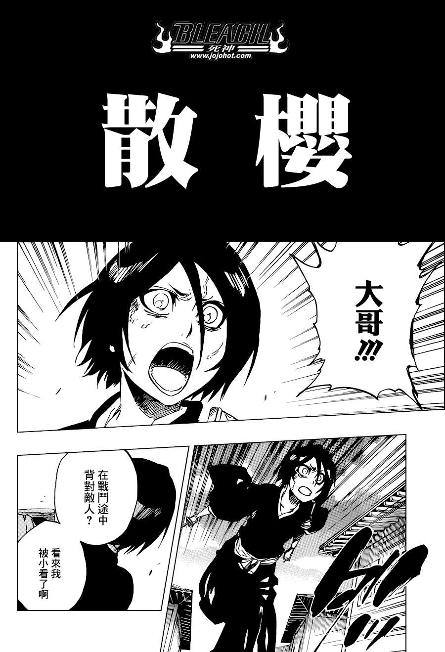第502话散樱3