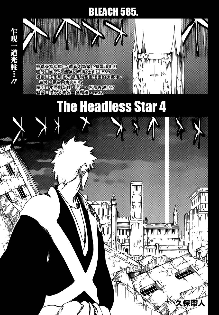 第585话TheHeadlessStar40