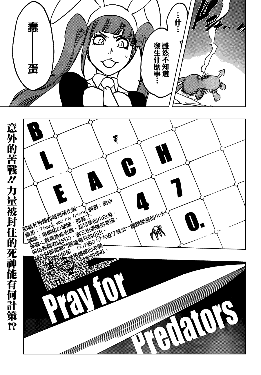 第470话PrayforPredators4