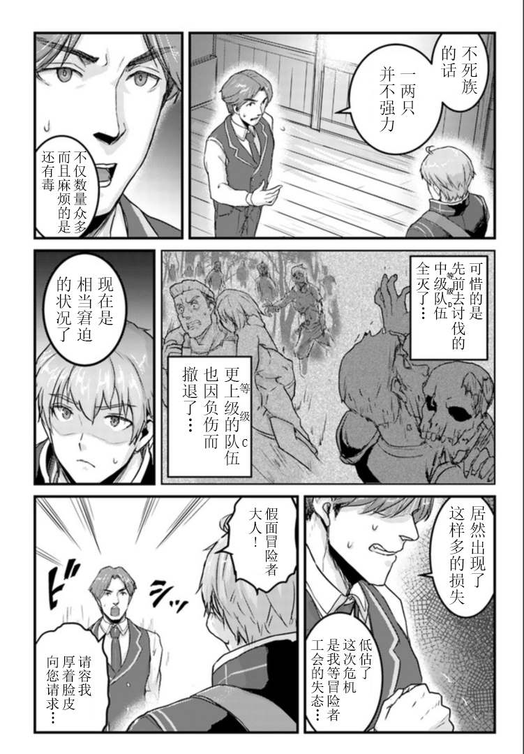 假面咒术师-诅咒之喉漫画,第13.1话2图