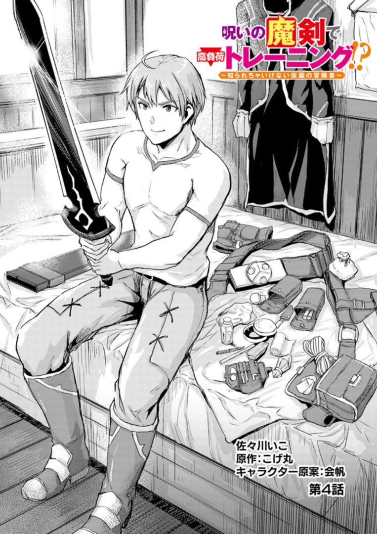 诅咒假面使者漫画,第4.1话1图