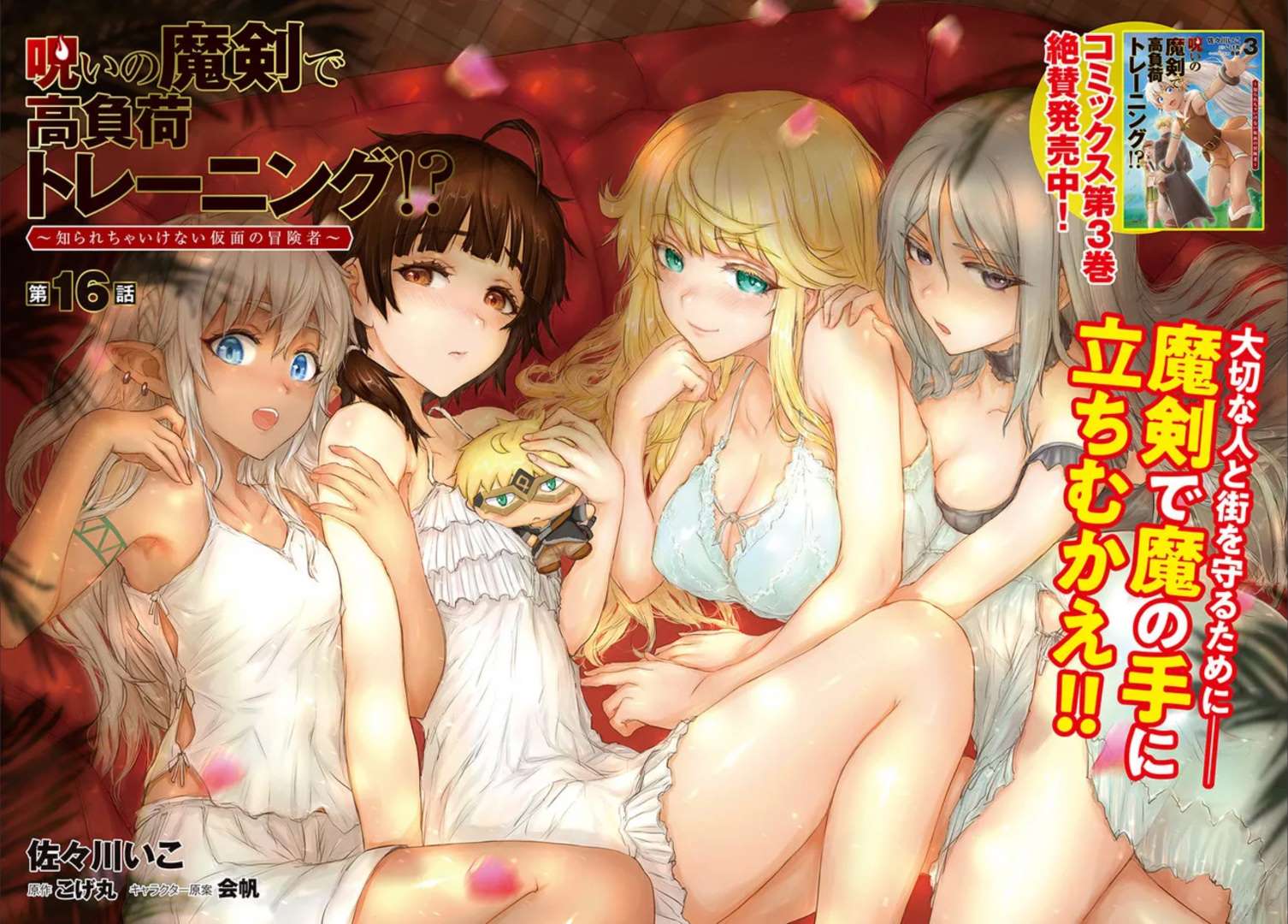 用诅咒的魔剑高负荷训练!漫画,第16.1话2图