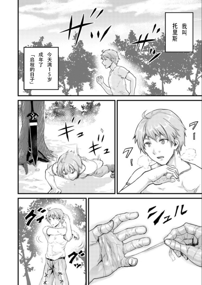 诅咒的假面的冷笑漫画,第1.1话5图