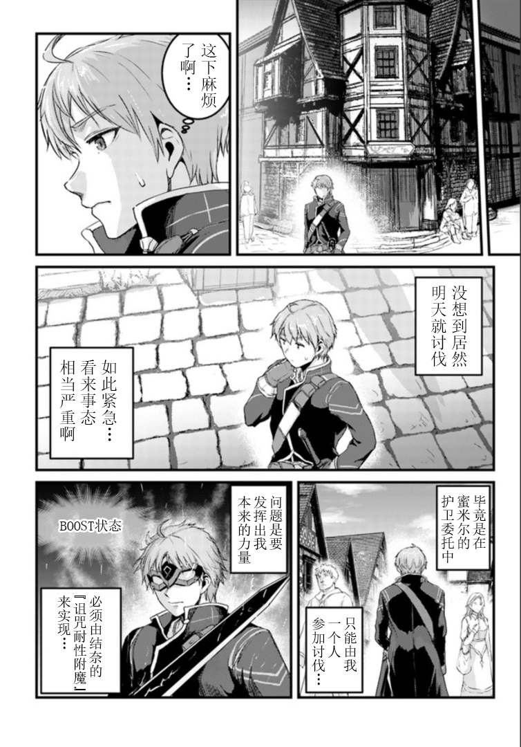 假面咒术师-诅咒之喉漫画,第13.1话4图