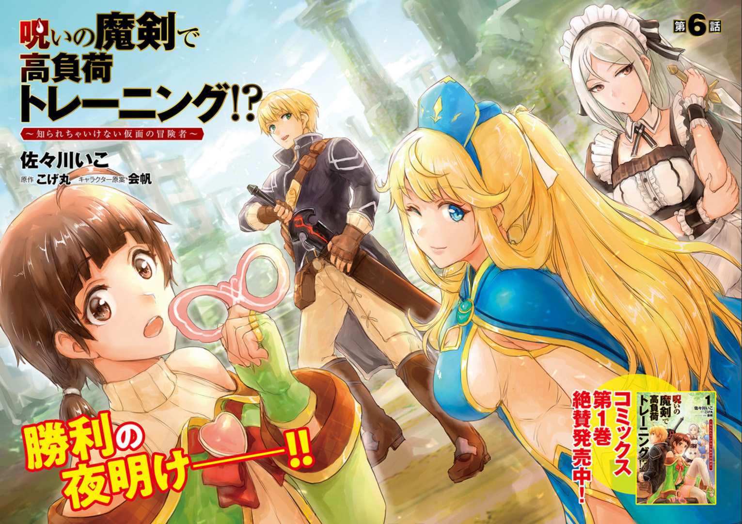 诅咒假面使者漫画,第6.1话2图