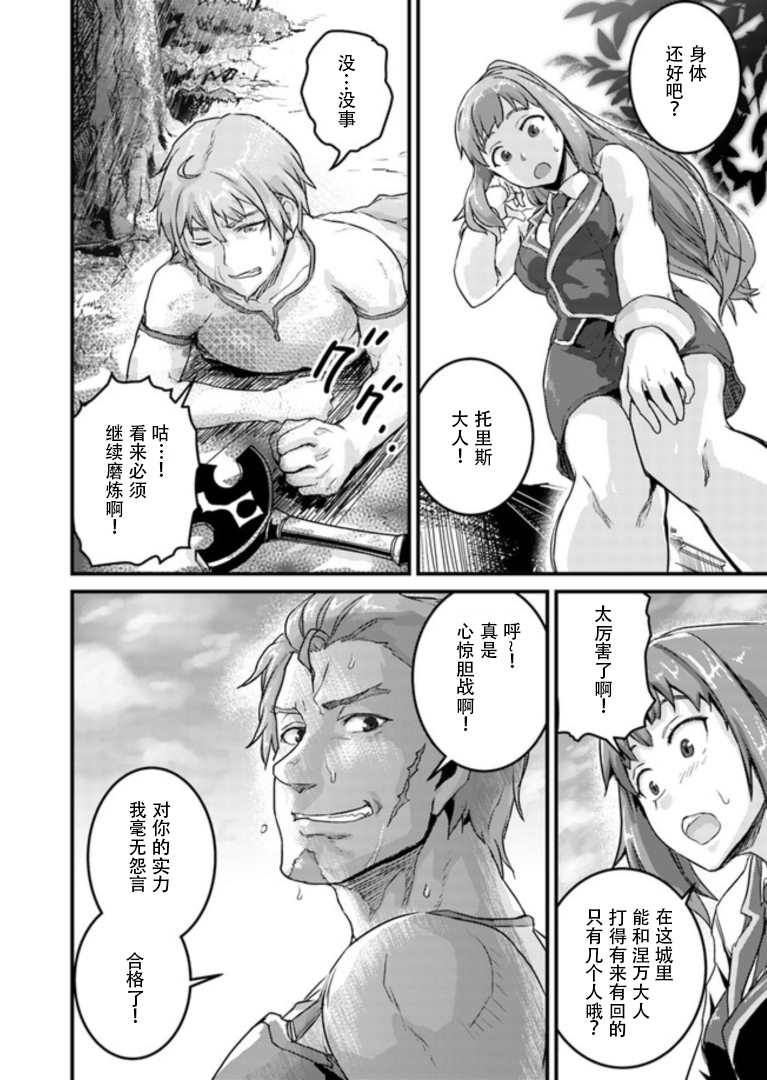 用诅咒的魔剑高负荷训练!漫画,第1.2话3图