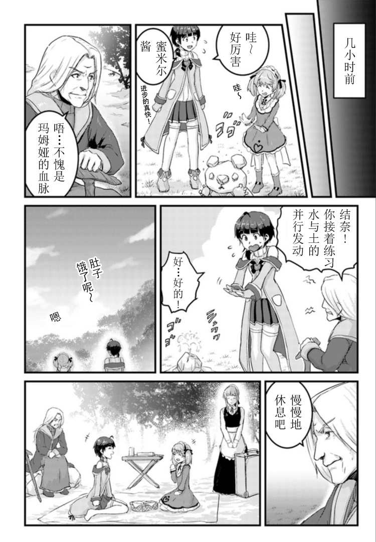 假面咒术师-诅咒之喉漫画,第15.1话2图