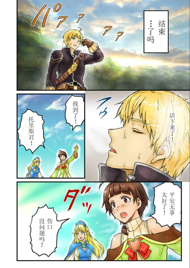 诅咒假面使者漫画,第6.1话3图