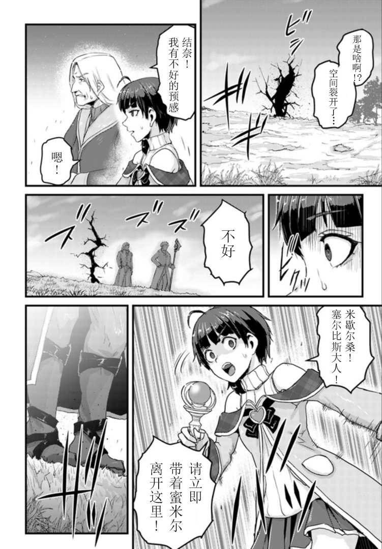假面咒术师-诅咒之喉漫画,第15.1话4图