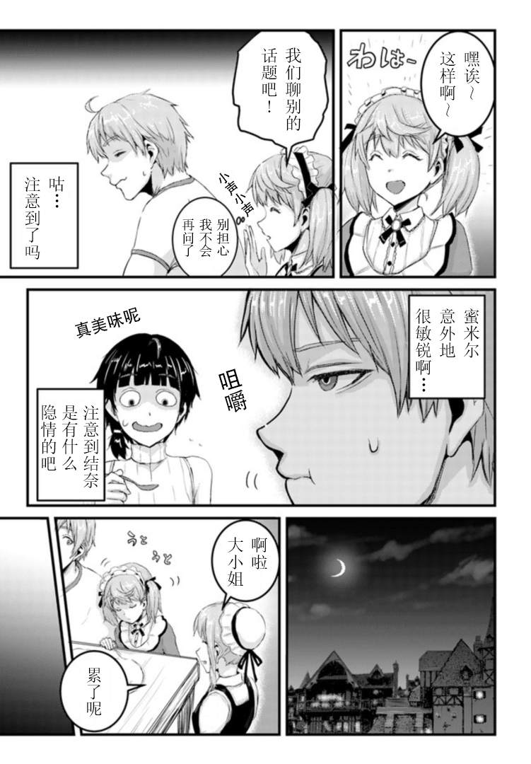 诅咒假面使者漫画,第12.2话4图
