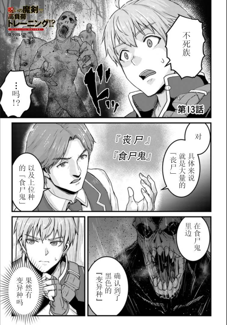 假面咒术师-诅咒之喉漫画,第13.1话1图