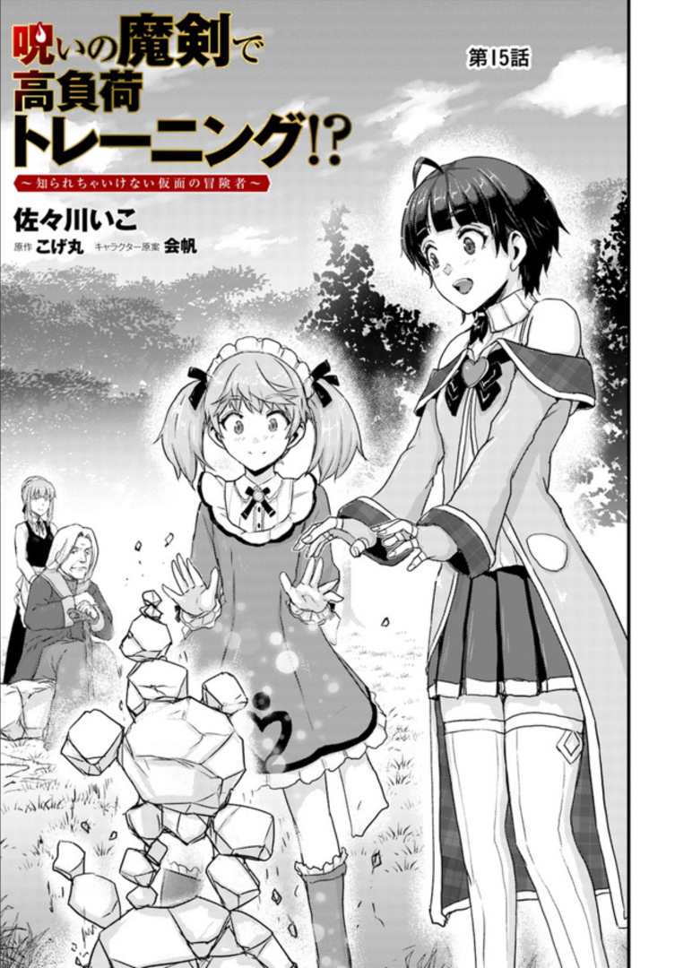 假面咒术师-诅咒之喉漫画,第15.1话1图