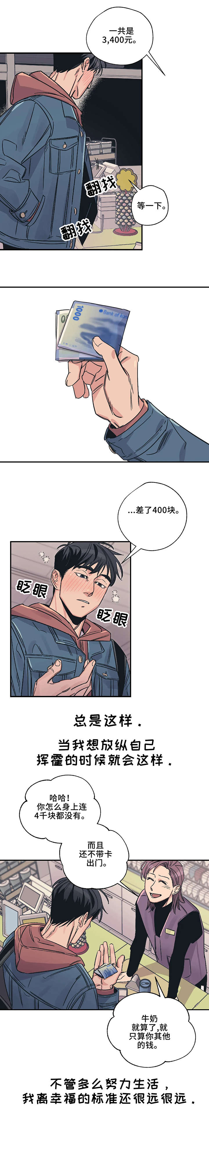 百万浪漫史漫画,第2章：一百万2图