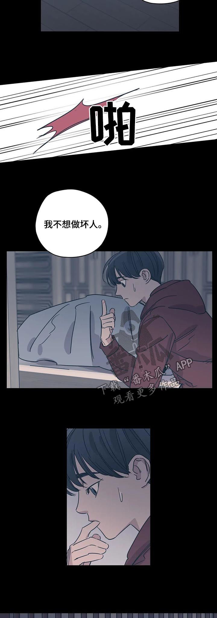 百万元的浪漫漫画免费一本漫画,第77章： 生气2图