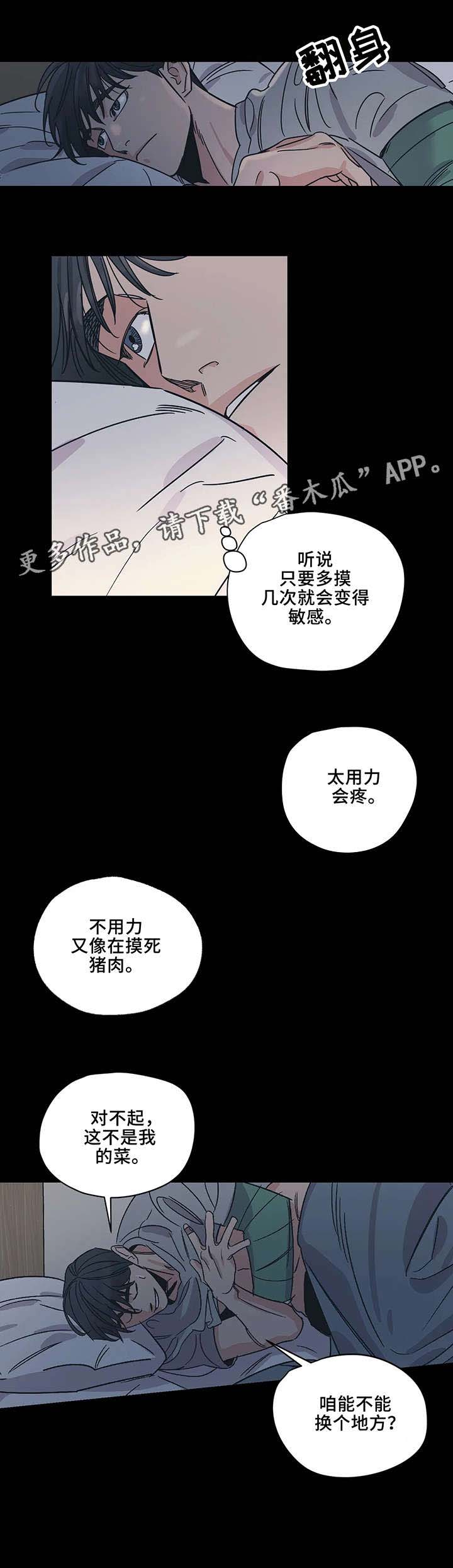 百万浪漫史吻戏漫画,第15章：别出门5图