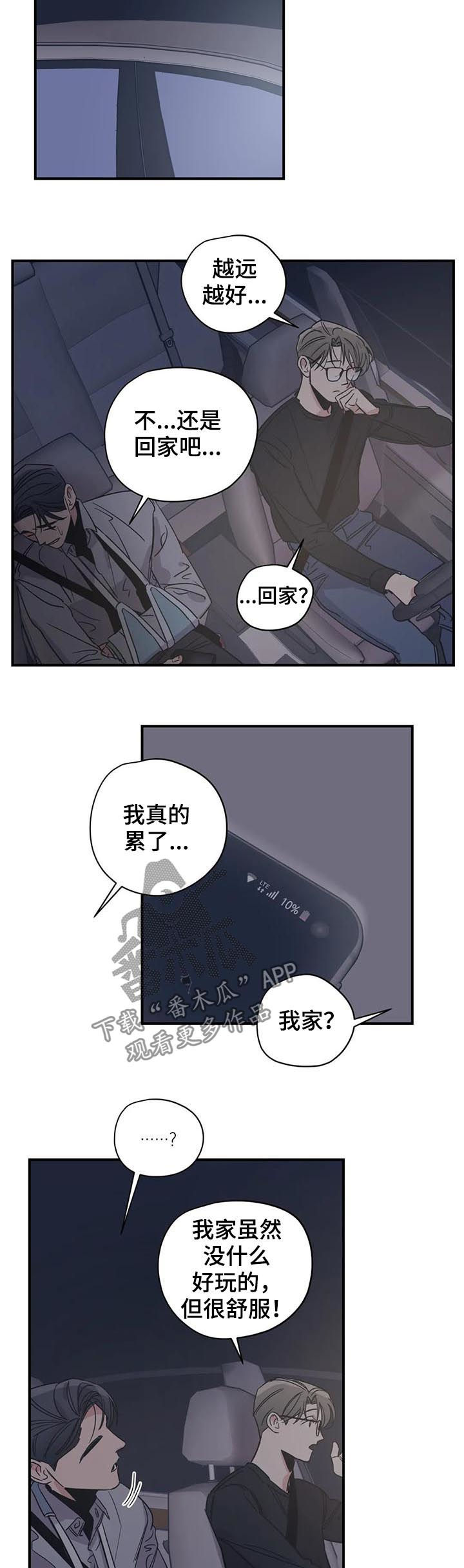 百万浪漫史吻戏漫画,第61章： 其他人的东西4图