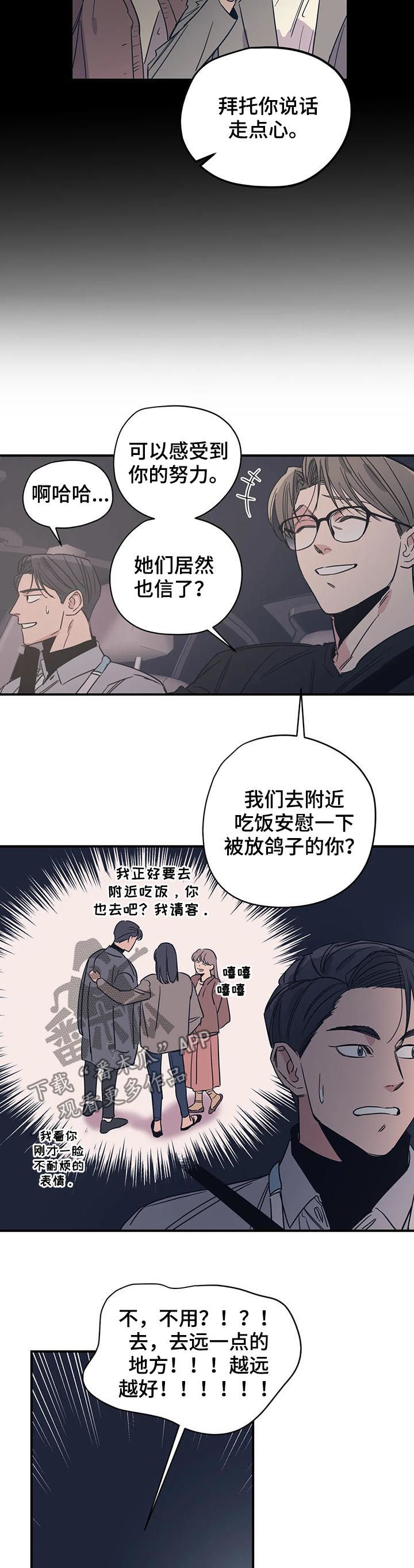 百万浪漫史吻戏漫画,第61章： 其他人的东西3图