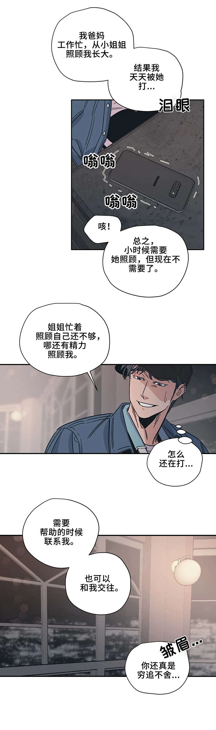 百万浪漫史漫画第二季漫画,第9章：好梦1图