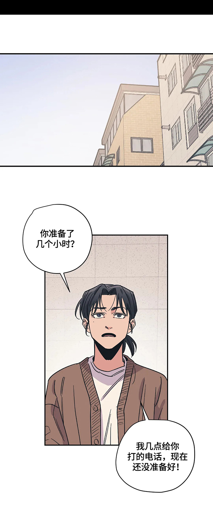 百万浪漫史人物介绍漫画,第22章：害羞3图