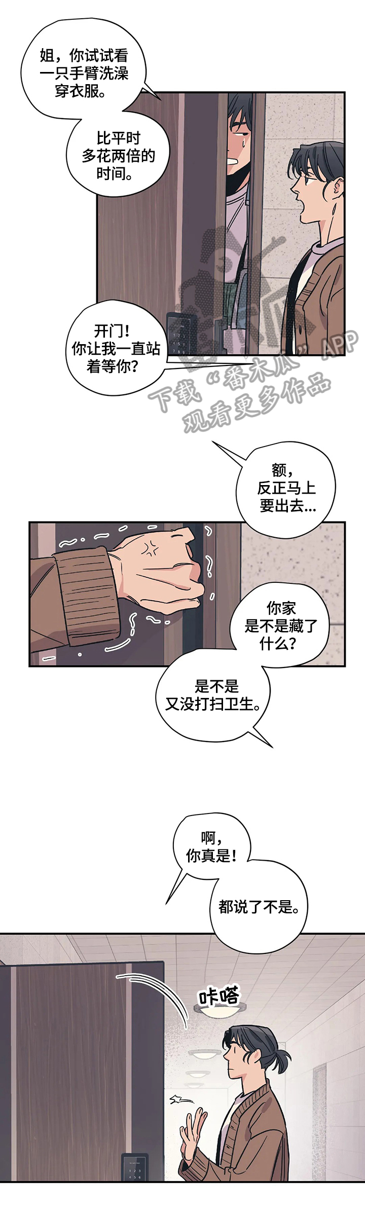 百万浪漫史人物介绍漫画,第22章：害羞4图