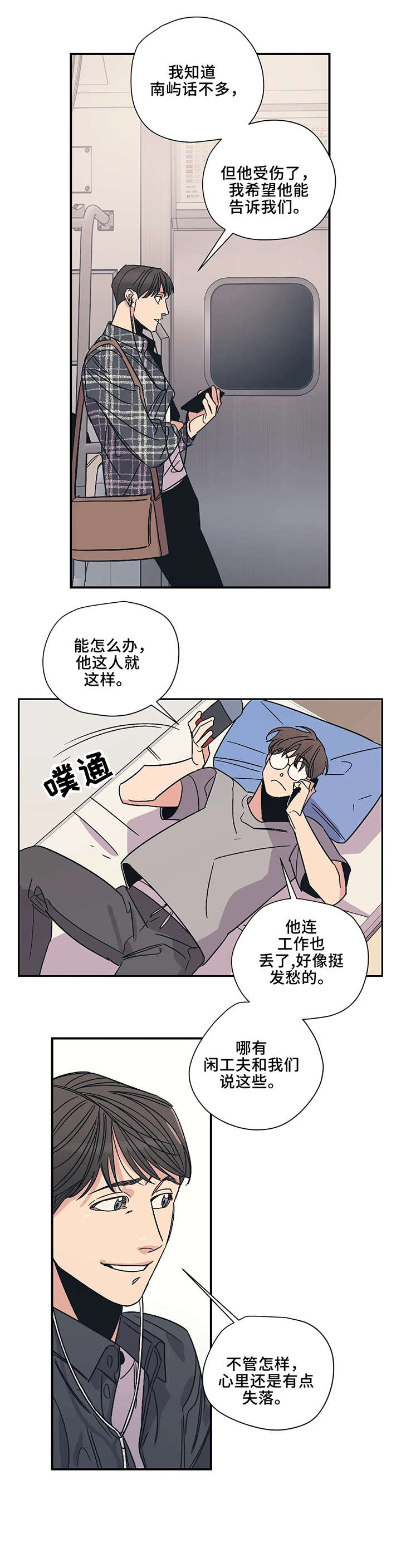 百万粉大V把股票全部清仓漫画,第13章：放开2图
