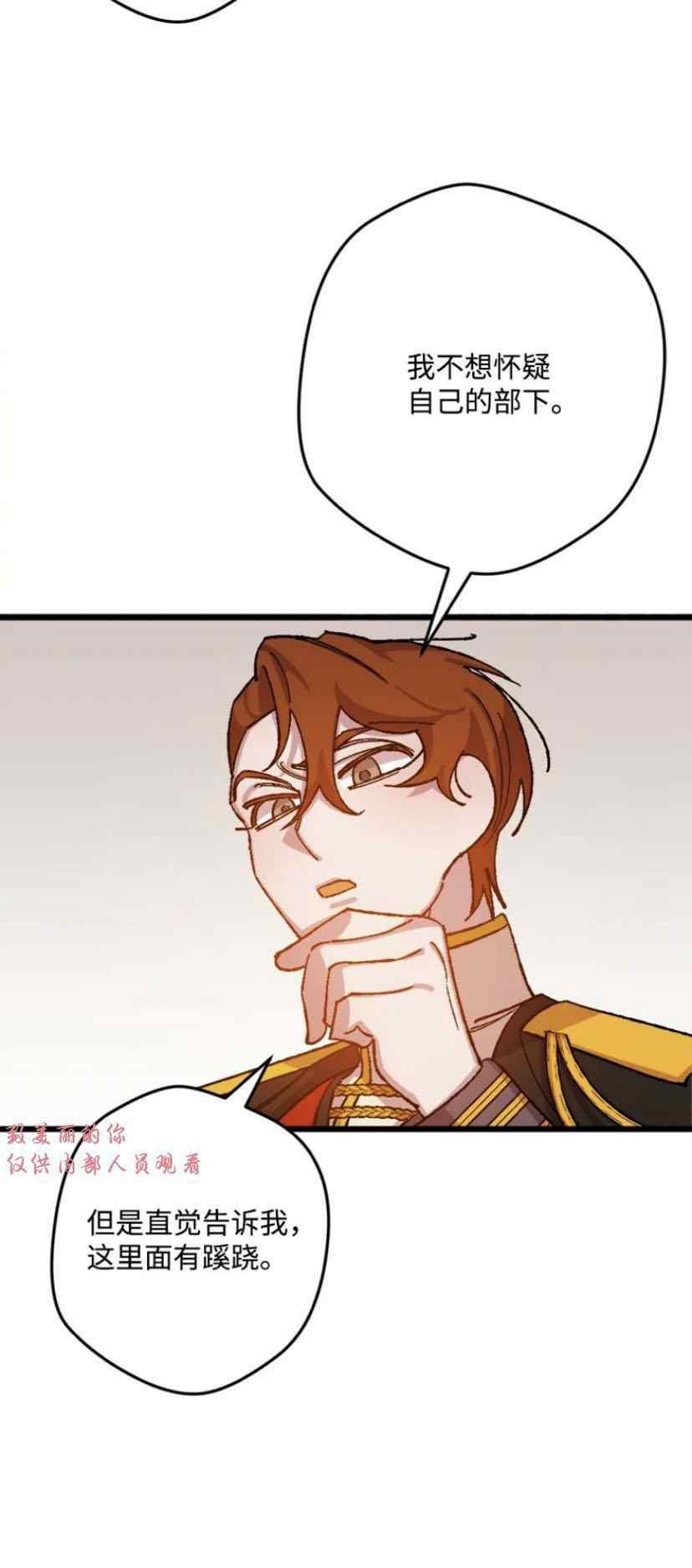 我要去拯救世界!漫画,第38话 23图