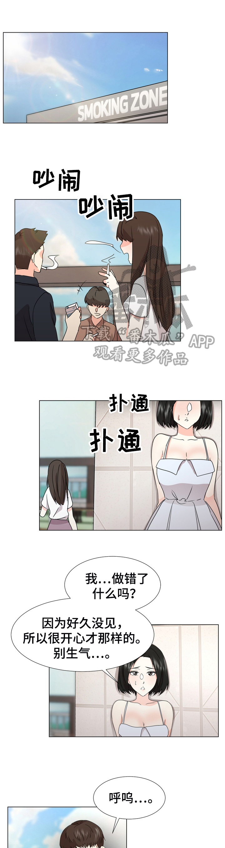 比起过往未来更值得期待漫画,第20章：果断1图
